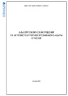 АТР_Защита_от_водно-ветровои-эрозии