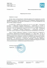 Мастика кровельная ИКОПАЛ - Информационное письмо о Техническом регламенте о требования пожарной безопасности