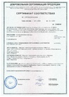 Ультрапраймер ИКОПАЛ - Сертификат соответствия ГОСТ, СТО